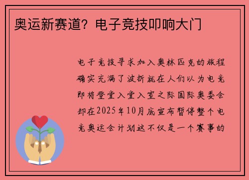 奥运新赛道？电子竞技叩响大门